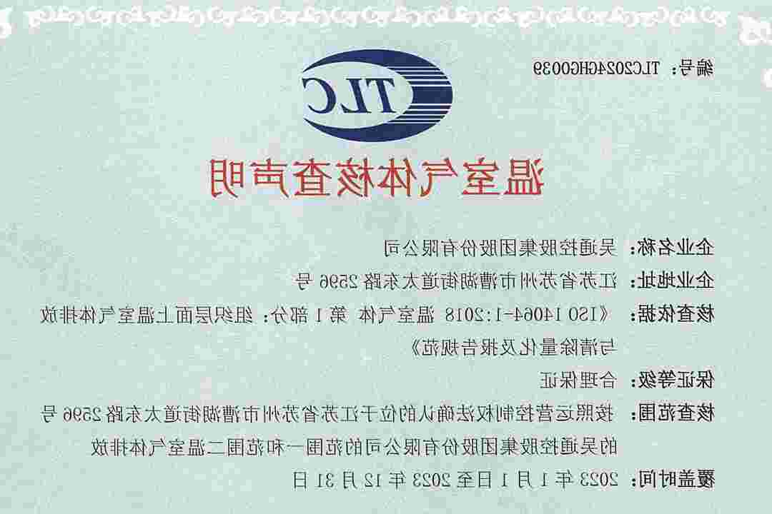 2023年温室气体核查声明